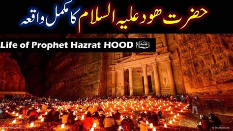 Hazrat HOOD AS Story In Urdu Life Of Prophet Hood Qasas Ul Anbiya YouTube
