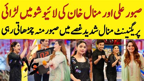 Saboor Ali Fight With Minal Khan In Live Ramazan Show Shocked Fans Games Saboorali Minalkhan