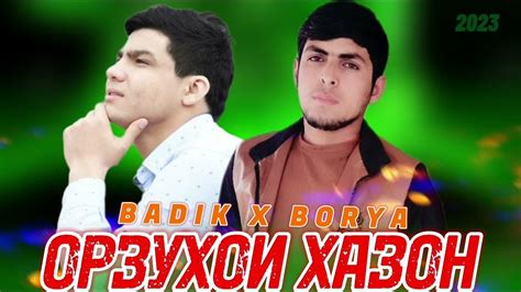 Borya X Badkk ОРЗУХОИ ХАЗОН 2023 Youtube