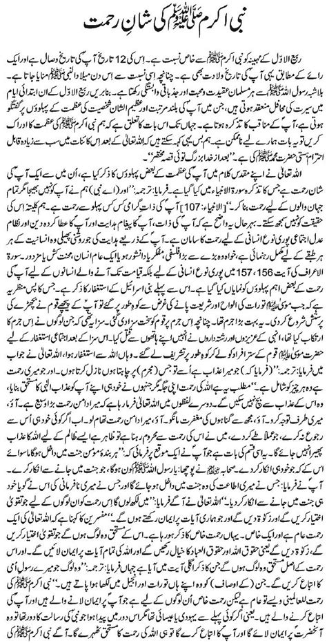 Nida E Khilafat Urdu Mercy Of Prophet Mauhammad S A W By Hafiz