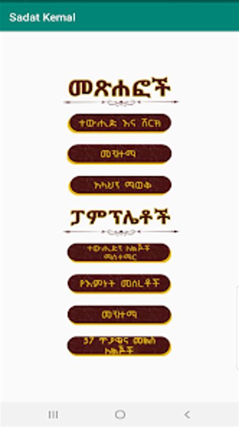 Sadat Kemal ሳዳት ከማል for Android - Download