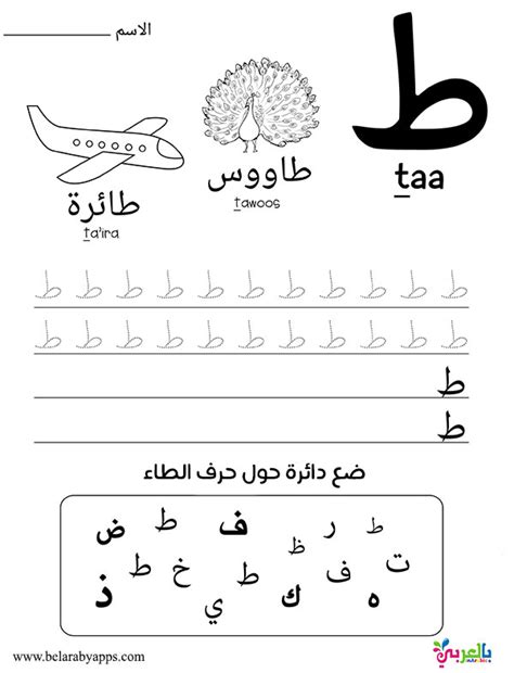 Click or tap on the alphabet worksheet you want to download or print. Learn Arabic alphabet letters - free printable worksheets ...