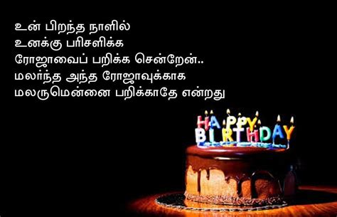 Then you are in the right place. Tamil Language Birthday Wishes For Daughter In Tamil ...