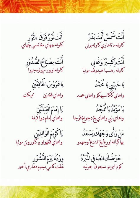Please copy and paste this embed script to where you want to embed. Panduan Teks Selawat Maulidur Rasul Oleh JAKIM. Versi Rumi ...