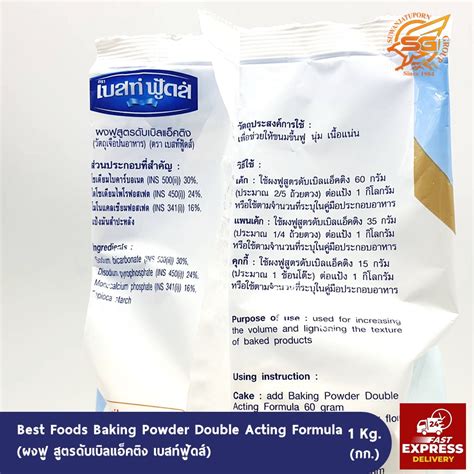 Best Foods Baking Powder Double Acting Formula (ผงฟู สูตรดับเบิลแอ็คติง เบสท์ฟู้ดส์ 1 กก. ...