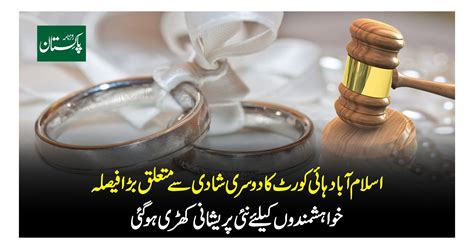 اسلام آباد ہائی کورٹ کا دوسری شادی سے متعلق بڑافیصلہبیوی سے اجازت کے باوجود مصالحتی کونسل کی اجازت