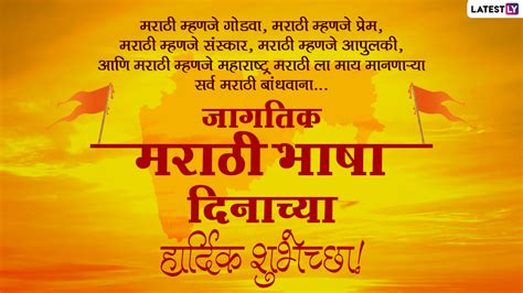 Marathi Bhasha Din 2021 Messages मराठी राजभाषा दिनानिमित्त शुभेच्छा