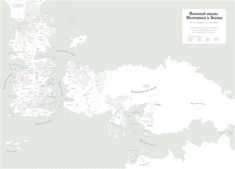 Карта Вестероса Атлас Песни Льда и Пламени 30 7Королевств