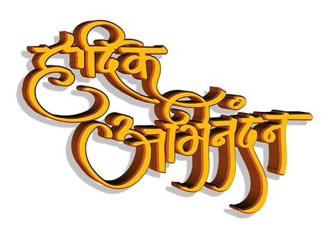 Hindi And Marathi Hardik Abhinandan Freebek Birthday Background