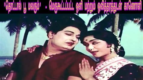 Thottal poo malarum movie lyrics video song arabu nadu song haricharan yuvan shankar raja.mp3. Thottal Poo Malarum | Digitally Remastered HD Song ...