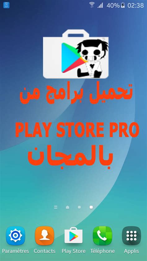 تحميل برامج Play Store Pro بالمجان للأندرويد