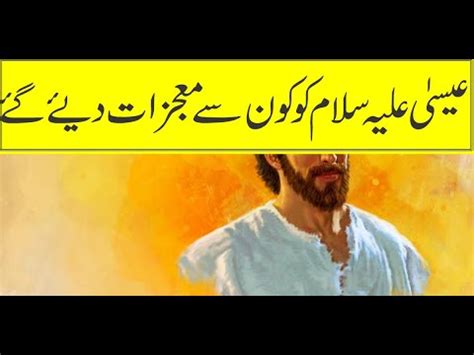 Hazrat Essa Alaiheslaam Story In Urdu Life Of Prophet Essa As