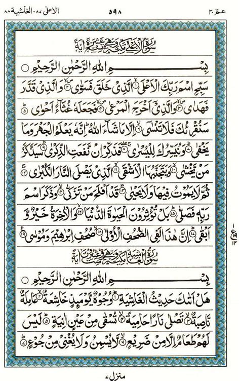 Page 598 Surah 087088 Al Alaal Ghashiyah Quran Ul Karim
