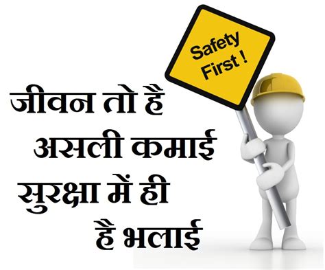 सुरक्षा पर 61 सर्वश्रेष्ठ नारे Best 61 Safety Slogan In Hindi