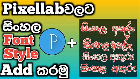 How To Add Beautiful Sinhala Fonts For Pixellab App Sinhala Tutorial