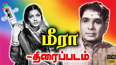 Meera Tamil Full Movie மீரா M S Subbulakshmi Chittor Nagaiah Winner Audios Youtube