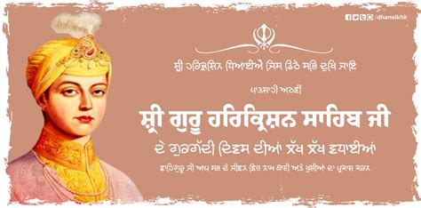 Gurgaddi Diwas Shri Guru Har Krishan Ji Greetings Dhansikhi