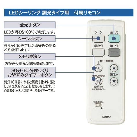 激安価格の DAIKO LEDシーリング 調色調光タイプ用 付属リモコン TDTNB7011 asakusa sub jp