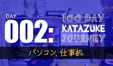 どうもありがとうございます, ご清聴ありがとうございます, お時間をいただきありがとうございます, ご静聴ありがとうございます, お会いしていただきありがとうございます. 片づけ、料理、エコ、時事など関心事をつづる雑記＆備忘録 ...