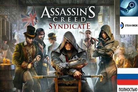 Assassin s Creed Syndicate Steam Steam Deck Festima Ru Мониторинг