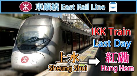 🚆 🇭🇰 東鐵綫 Mtr East Rail Line Ikk Trainsp1900 Sheung Shui To Hung