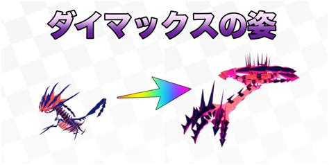 果たしてクライは円満にハンターをやめる事ができるのか!？ ※ 勘違い系コメディです。 ※ gcノベルズより書き下ろし多数の書籍版が五巻、漫画版三巻まで発売中です。 また、活動報告にて、毎週月曜日に当作品について、より楽しめる情報（書籍版情報や小ネタ、キャ. 【ポケモン剣盾】ムゲンダイナ育成論・技構成・厳選について ...