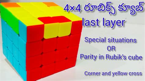 How To Solve 4x4 Rubiks Cube Last Layerparity In Rubiks Cube