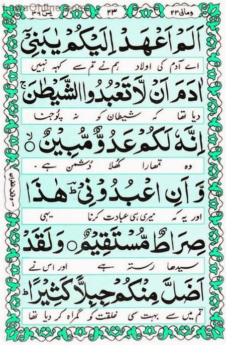 Surah Yasin Translation In Urdu Falasstick