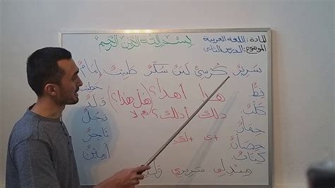 آموزش زبان عربی درس دوم/ Омӯзиши забони арабӣ, дарси дувум - YouTube