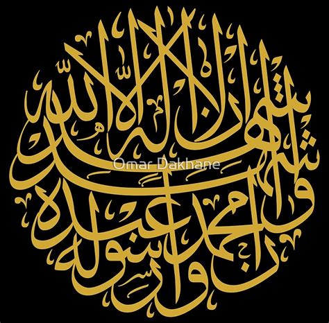 Shahada Arabic Calligraphy By Omar Dakhane Redbubble