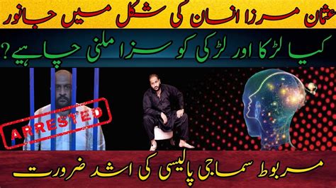 Usman Mirza Case Couple Blackmailing Youtube