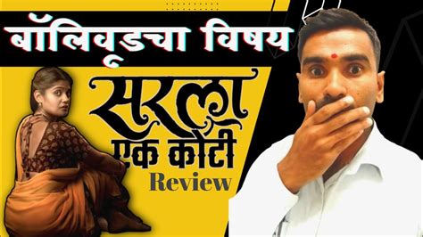 Sarla Ek Koti सरला एक कोटी Official Teaser Review Onkar Bhojne