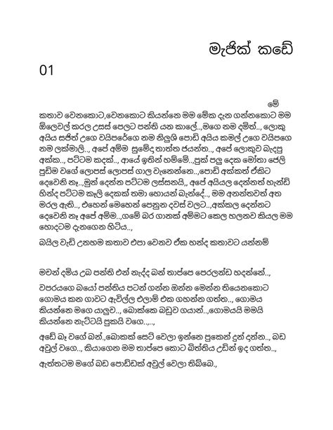 Magic Kade 1 Sinhala Wal Katha