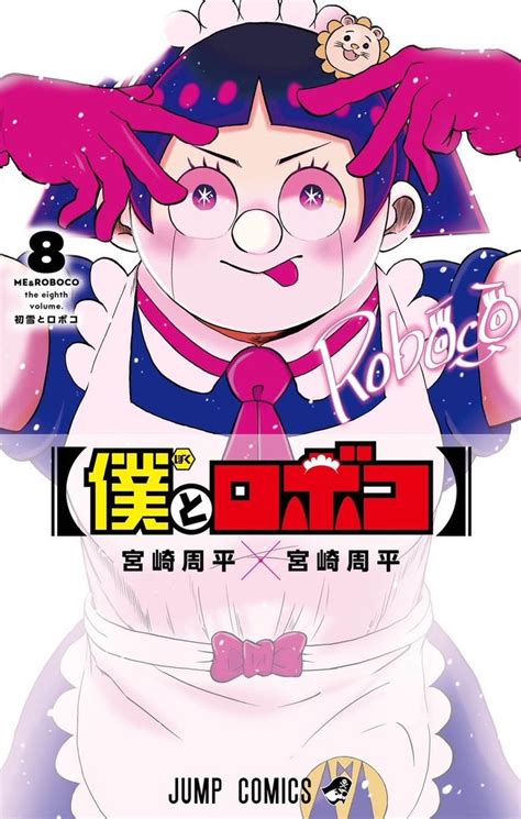 Me And Roboco Volume 8 Cover