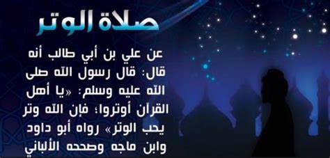 أن رسول الله صلى الله عليه وسلم قال : كم عدد ركعات صلاة الشفع والوتر وكيفية ادائها - نجوم سورية