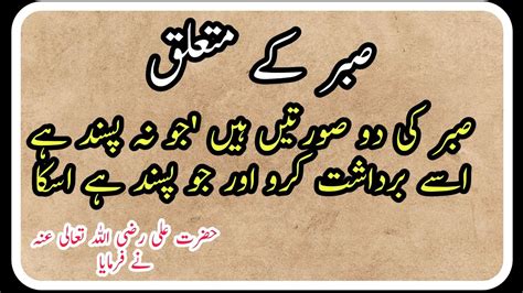 Sayings Hazrat Ali Quotes In Urdu L Quotes About Patience Sabr L Deen
