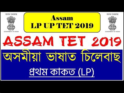 Assam Lp Up Tet