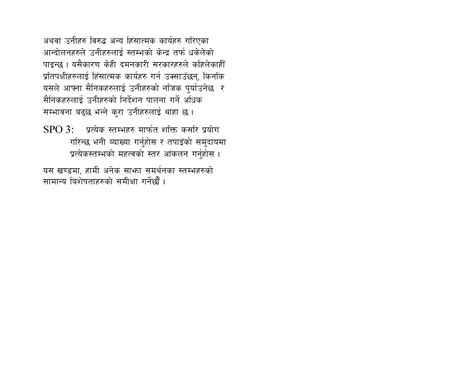 Pillars of Support (Nepali) | ICNC