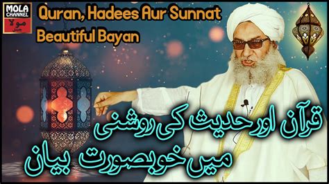 Quran Aur Hadees Hadith Ki Roshni Mein Khoobsurat Bayan By Mufti