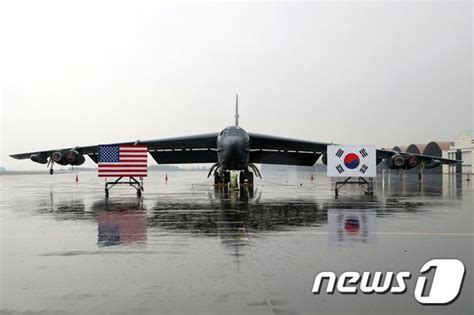 한국 온 美 B 52H 핵폭격기 지역 안정 위해서라면 언제든 뉴스1