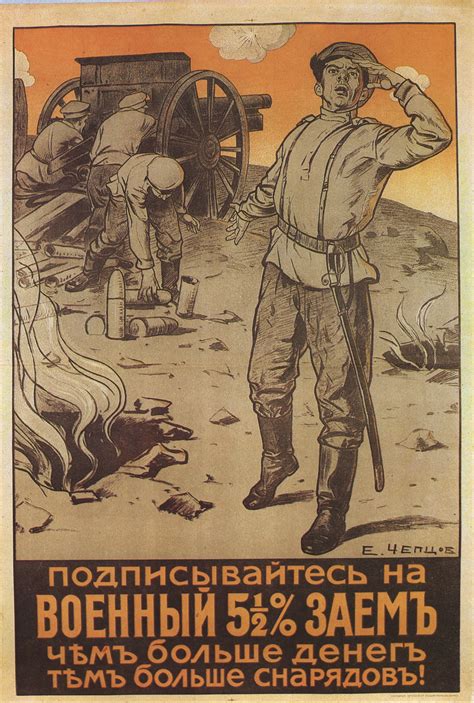 The Art Of War Russian Propaganda In Wwi