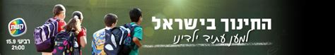 חכ שטרן והרב פירון מסוכנים יותר מחיזבאללה?, תהה יור יש עתיד, חכ יאיר לפיד. החינוך בישראל - למען עתיד ילדינו