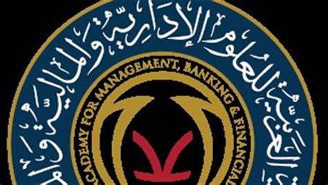 تعاون بين الأكاديمية العربية للعلوم الإدارية و ساس لسد فجوة المهارات