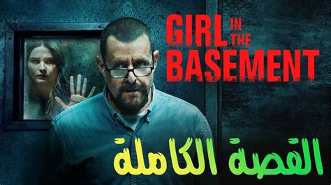 أب يحبس ابنته في قبو لمدة 24 عاما قصة فيلم Girl in the basement 2021