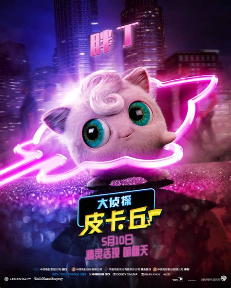 The Movie Sleuth Gotta Catch Em All New Chinese Detective Pikachu