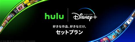 Disney Huluセットプラン Nakeinos world ナケイノス ワールド 趣味やら日記を適当に書くブログ