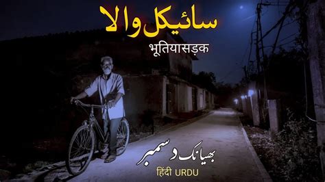 Haunted Bicycle Old Man Winter Nights Horror Stories Urduhindi