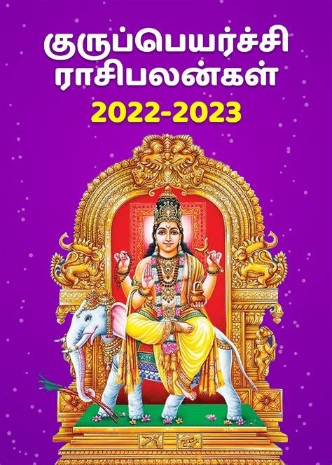 Guru Peyarchi 2023 2023 Calendar