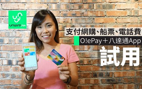 The site owner hides the web page description. O!ePay＋八達通App 支付網購、船票、電話費 - 香港 unwire.hk