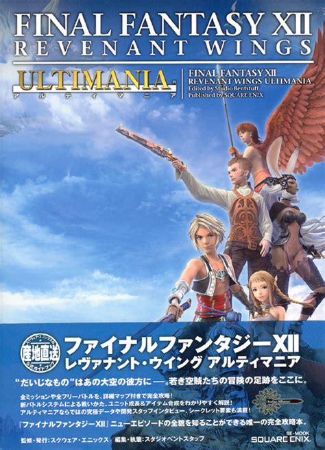 Buy Guide Book Final Fantasy Xii Revenant Wings Ultimania Walkthrough